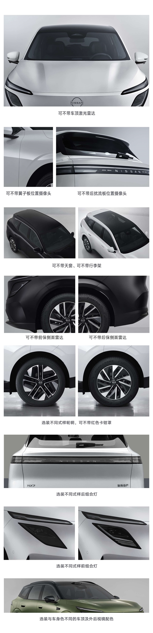 日产太想进步了!全新A+级新能源SUV NX7申报:依旧双动力