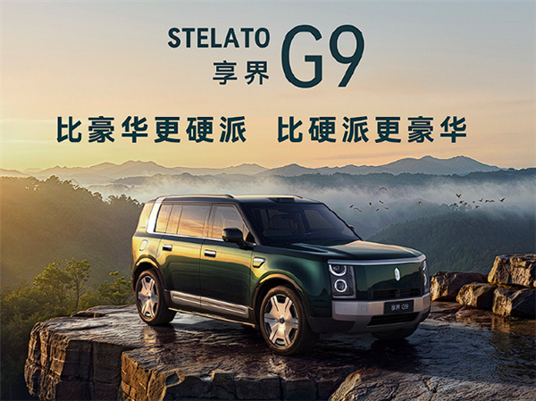 43.98万起 鸿蒙智行首款硬派豪华方盒子享界G9预售
