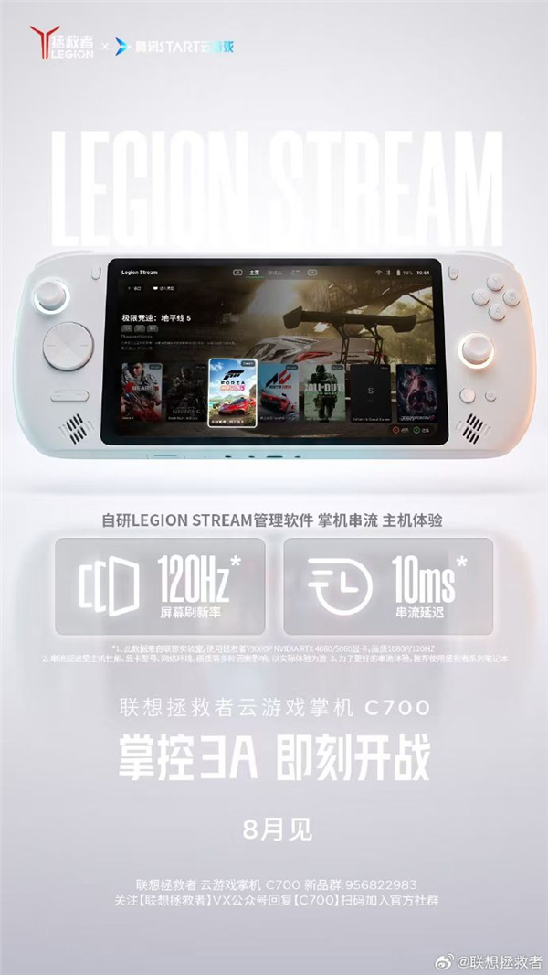 《黑神话:悟空》云游戏60帧!联想拯救者C700掌机新细节曝光:仅10ms延迟