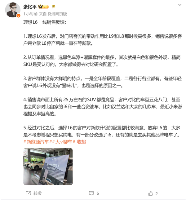 没有登味儿!新款理想L6门店客流暴涨:热度远超L8/L9