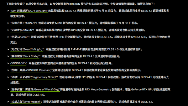 NVIDIA DLSS 4.5光线重建现已正式发布