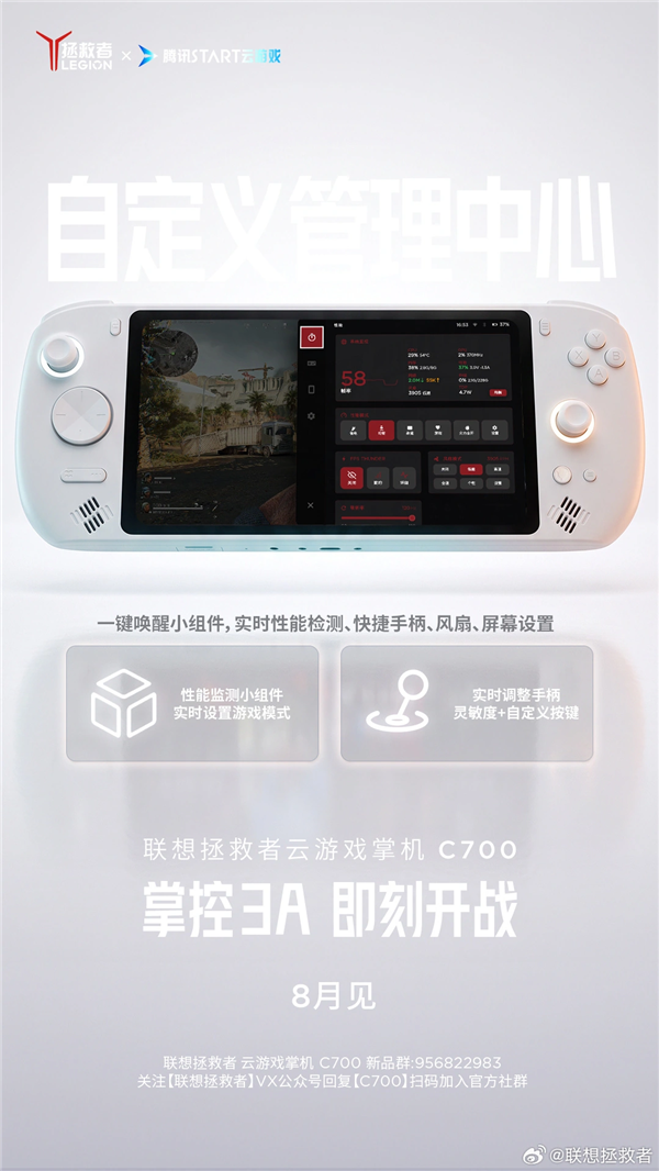 《黑神话:悟空》云游戏60帧!联想拯救者C700掌机新细节曝光:仅10ms延迟