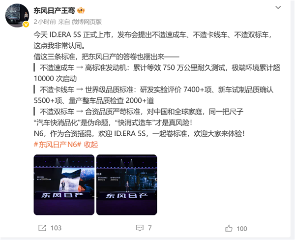 车圈再谈速成车!东风日产王骞:快消式造车是行业最大的风险