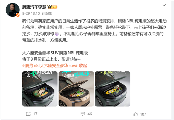 纯电续航960km!腾势N8L纯电版将于9月上市:配208L超大前备厢