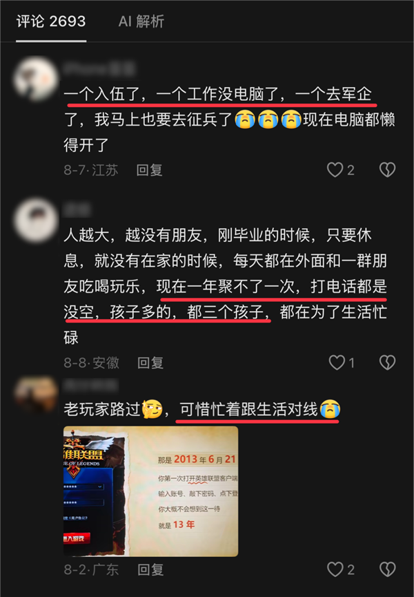 热度很高的英雄联盟怀旧服 怎么没几天就塌房了?