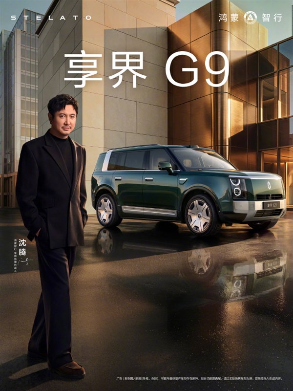 明天见!余承东宣布:杨幂、沈腾将亲临享界G9发布会现场