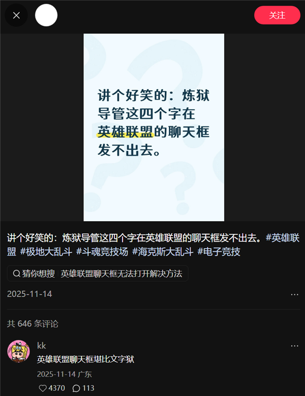 在英雄联盟里打字交流 到底有多难