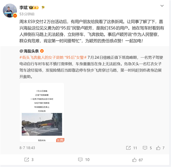 遇路人倒地飞奔救人!李斌:见义勇为的女警是我们的ES6用户