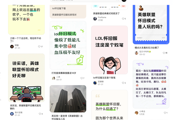 热度很高的英雄联盟怀旧服 怎么没几天就塌房了?