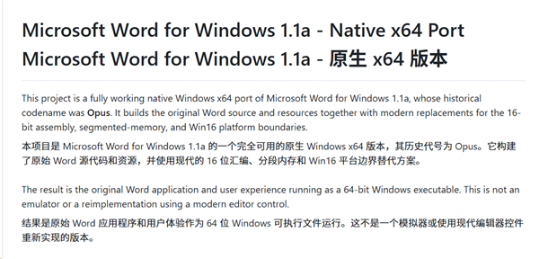 1MB内存流畅运!1990年的Word移植至x64:Win11原生可跑