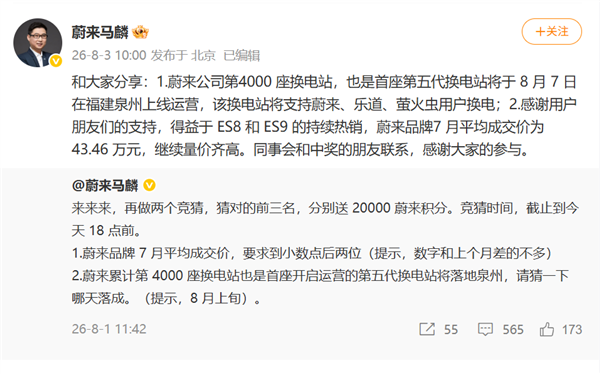 蔚来首座第五代 全国第4000座换电站8月7日泉州上线:三大品牌通用