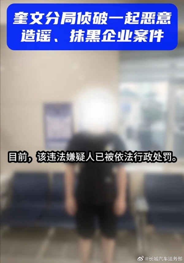疯狂产出160条造谣视频 MCN组团抹黑!长城汽车:嫌疑人已被依法处罚