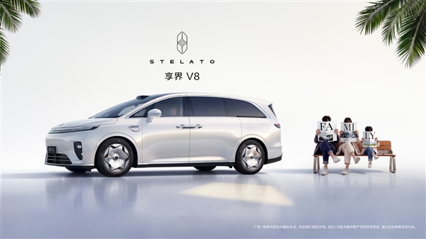 鸿蒙智行又一MPV登场 全新享界V8官图发布:锚定30万级
