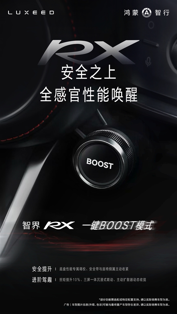 智界RX方向盘卫星按键功能揭秘:一键BOOST全马力释放