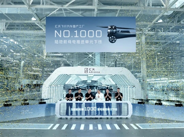 创全球eVTOL行业生产纪录!小鹏汇天第1000套电推进单元下线