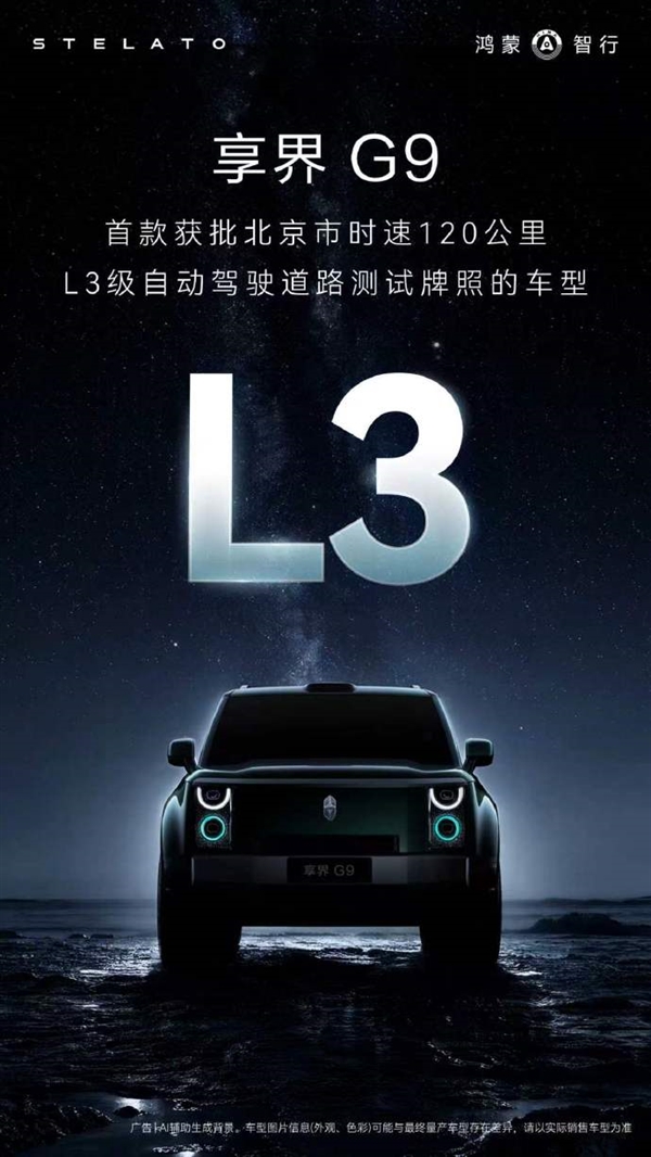 43.98万起的硬派豪华SUV!享界G9预售72小时订单破1.5万台