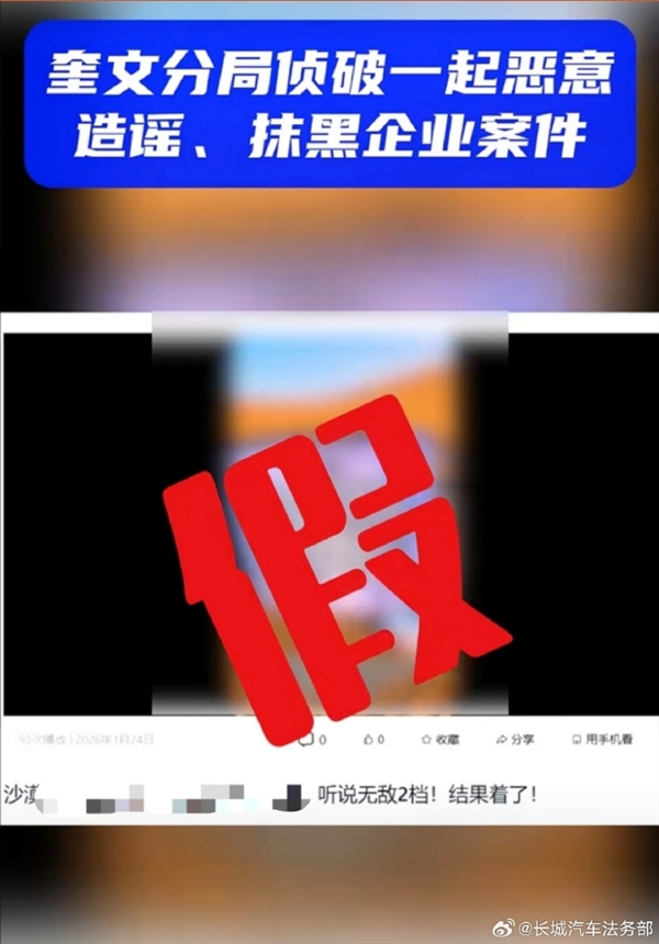 疯狂产出160条造谣视频 MCN组团抹黑!长城汽车:嫌疑人已被依法处罚
