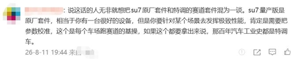 小米SU7 Ultra纽北谣言澄清 博主致歉:过度解读了