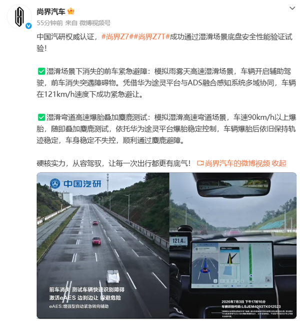 湿滑路面121km/h紧急避障成功!尚界Z7/Z7T湿滑场景底盘安全验证通关