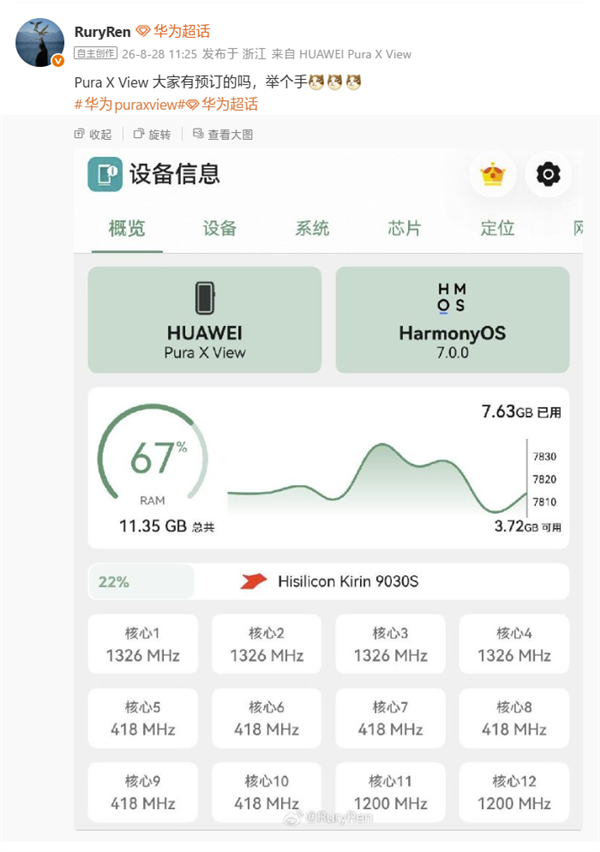 行业首款阔直板手机!华为Pura X View确认搭载麒麟9030S