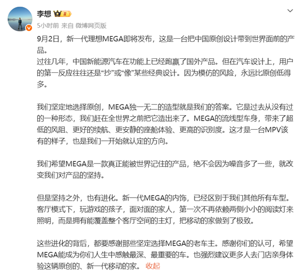 新一代理想MEGA官宣9月2日发布 小米徐洁云点赞:是好车