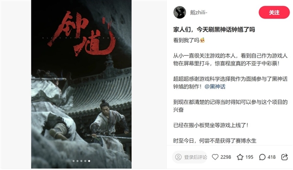 《黑神话:钟馗》主角脸模揭晓 原来是游科自家服装模特