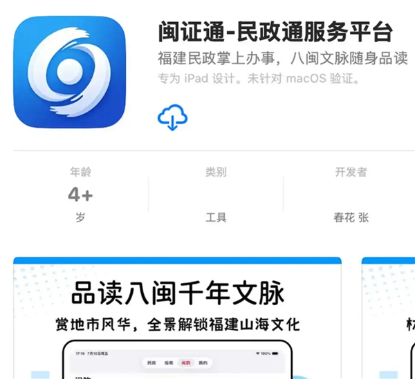 苹果商店现山寨版政务APP!官方回应:相关部门正处理
