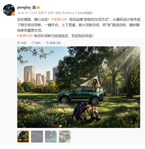 车顶变卧室!享界G9电动车顶帐到店:2260升空间变身双人床
