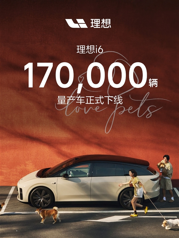 20万级纯电销量仅次于Model Y!理想i6第17万辆量产下线