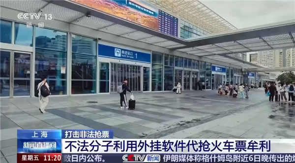 成功率80%!男子用外挂软件抢12306火车票:牟利2万多被判刑