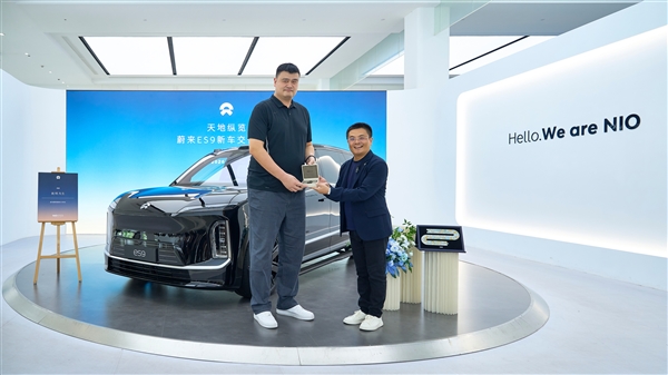 姚明喜提蔚来ES9:“篮球巨人”终于等来最合适的座驾!