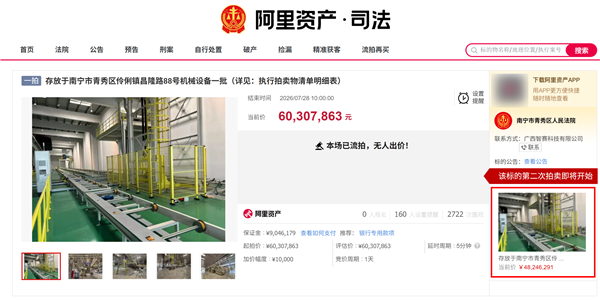 35亿建的厂房 设备6千万开卖仍无人接盘:哪吒工厂设备流拍