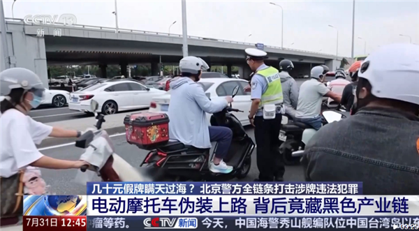央视曝光黑车产业链!超标电摩伪装合规电动车上路:几十元假牌想瞒天过海