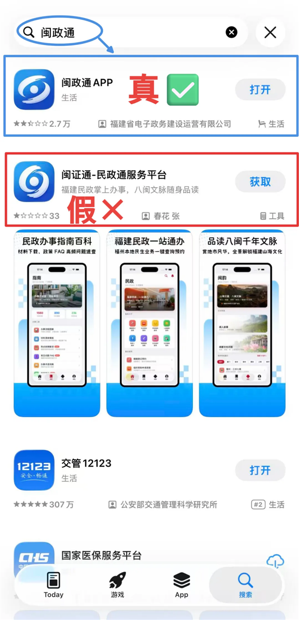 苹果商店现山寨版政务APP!官方回应:相关部门正处理