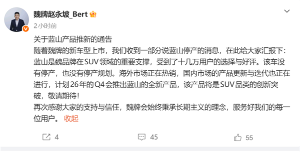 长城魏牌CEO否认蓝山停产传闻:没有停产 更没有停产规划
