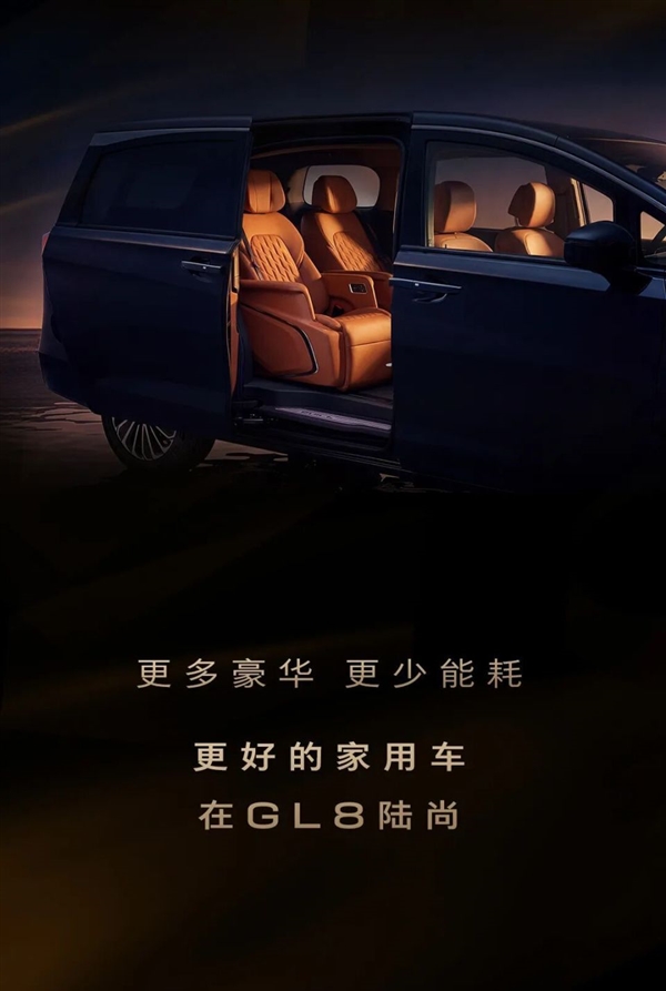 全车270项升级!别克新GL8陆尚MPV官图出炉:锦绣前程豪华座舱