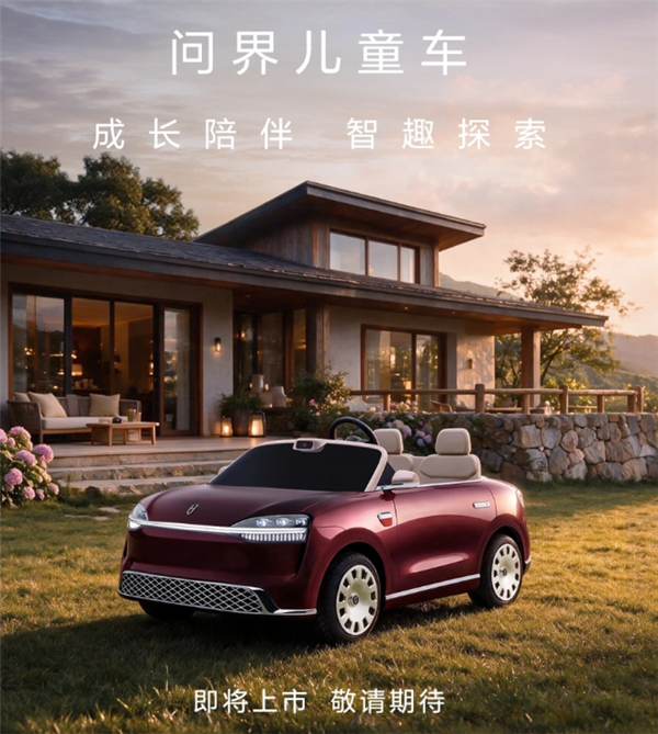 挡风玻璃上装激光雷达!问界M0.9童车售价曝光:15800元