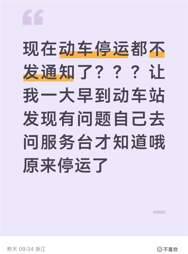 列车停运旅客未收到通知 12306 APP任显示计划出发!客服回应