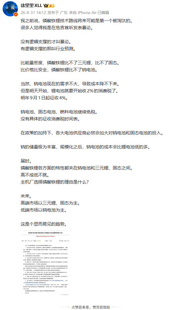 博主再谈磷酸铁锂技术路线可能第一个被淘汰:我有逻辑支撑