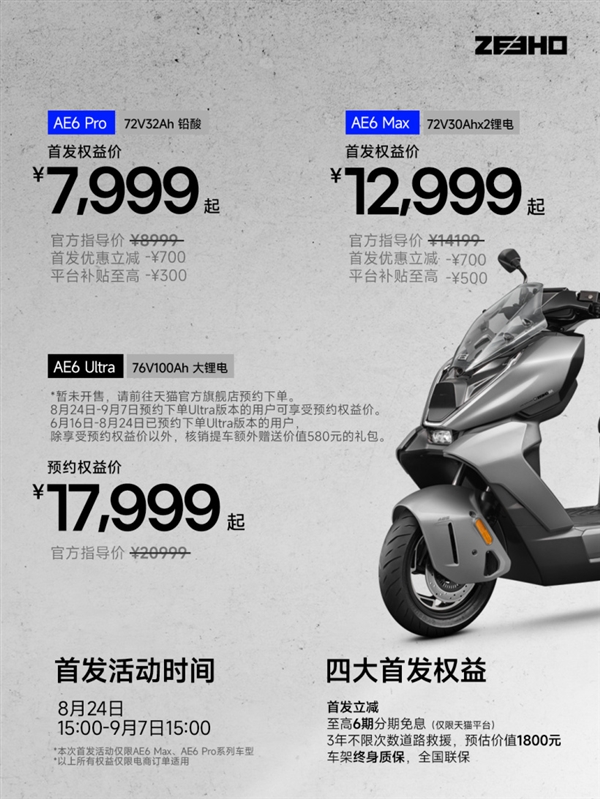 7999元起 极核全新电动摩托车AE6系列上市:顶配版能跑204km