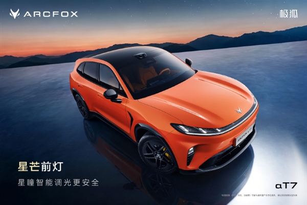 20万级配华为乾崑智驾!极狐阿尔法T7将首发:800V快充15分钟回血