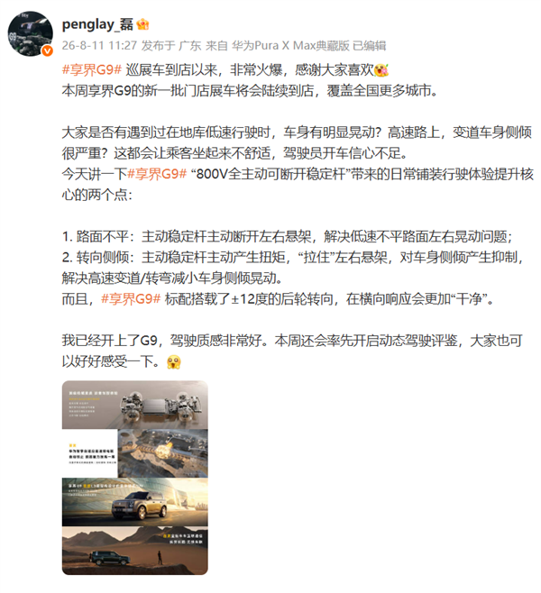 华为智选车产品总监彭磊:享界G9标配±12度后轮转向