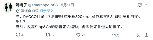 日本记者高速实测比亚迪海獭续航 达成率接近100%!网友直呼斯国一