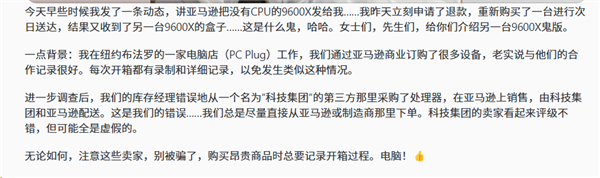CPU骗局三天踩坑两次!连收两个空盒:锐龙5 9600X不翼而飞