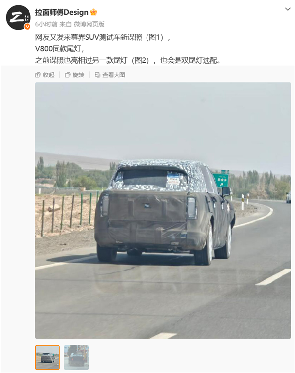 尊界SUV最新实车谍照曝光:搭载V800同款尾灯