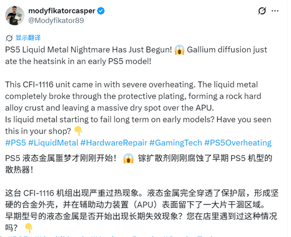 PS5液金翻车噩梦!散热器永久损伤:所幸APU没事