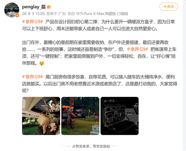 户外神车!享界G9尾门厨房自带花洒:接上桶装水能随时洗菜做饭