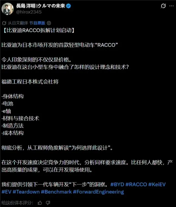 这次真急了!日本机构整车拆解比亚迪K-Car海獭找差距