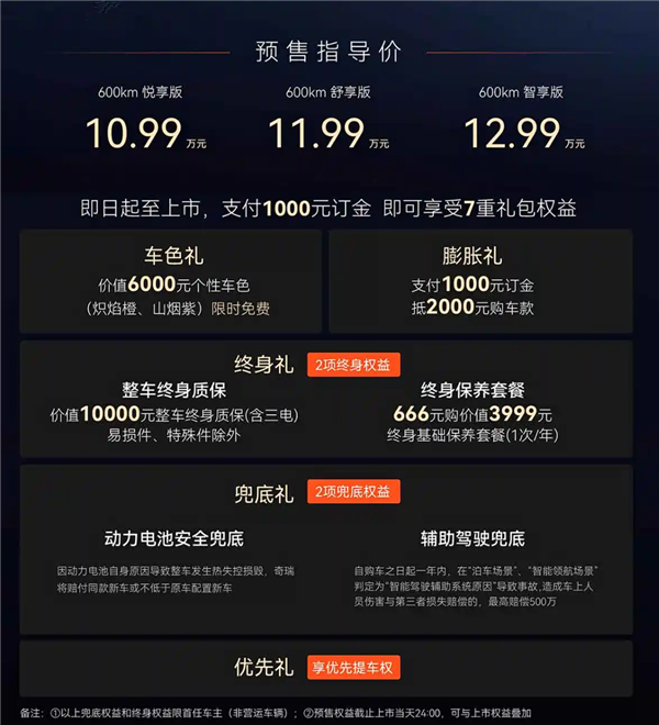 10.99万起!奇瑞风云T7开启预售:全系犀牛电池续航600公里