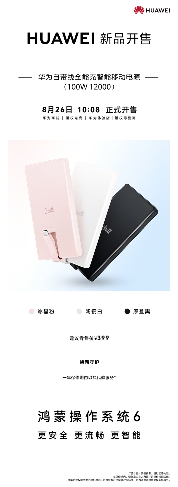399元!华为首款新国标3C移动电源开售:双向100W、支持离线查找